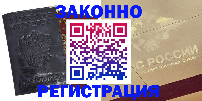 временная регистрация законно в Калязине